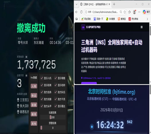 三角洲射击辅助神器软件效果